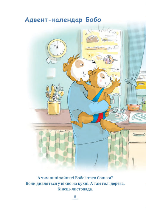 Buon Natale, Bobo Sonka!